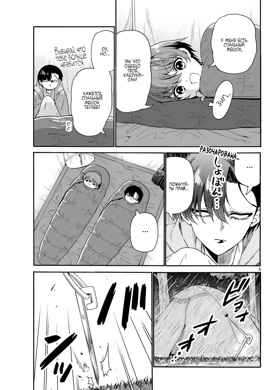 Манга Три гениальных сестры неожиданно оказались влюблены - Глава 151 Страница 5