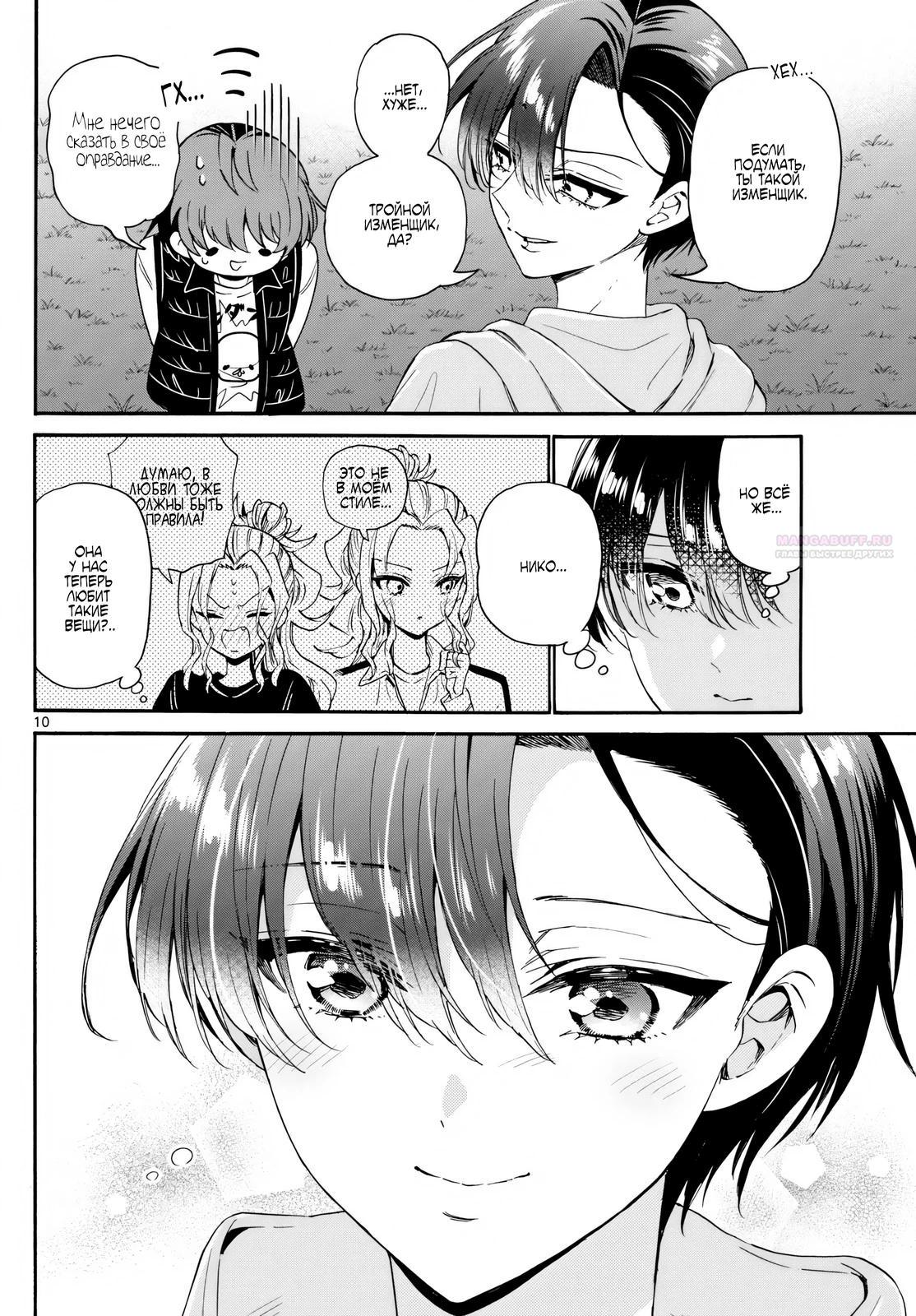 Манга Три гениальных сестры неожиданно оказались влюблены - Глава 151 Страница 10