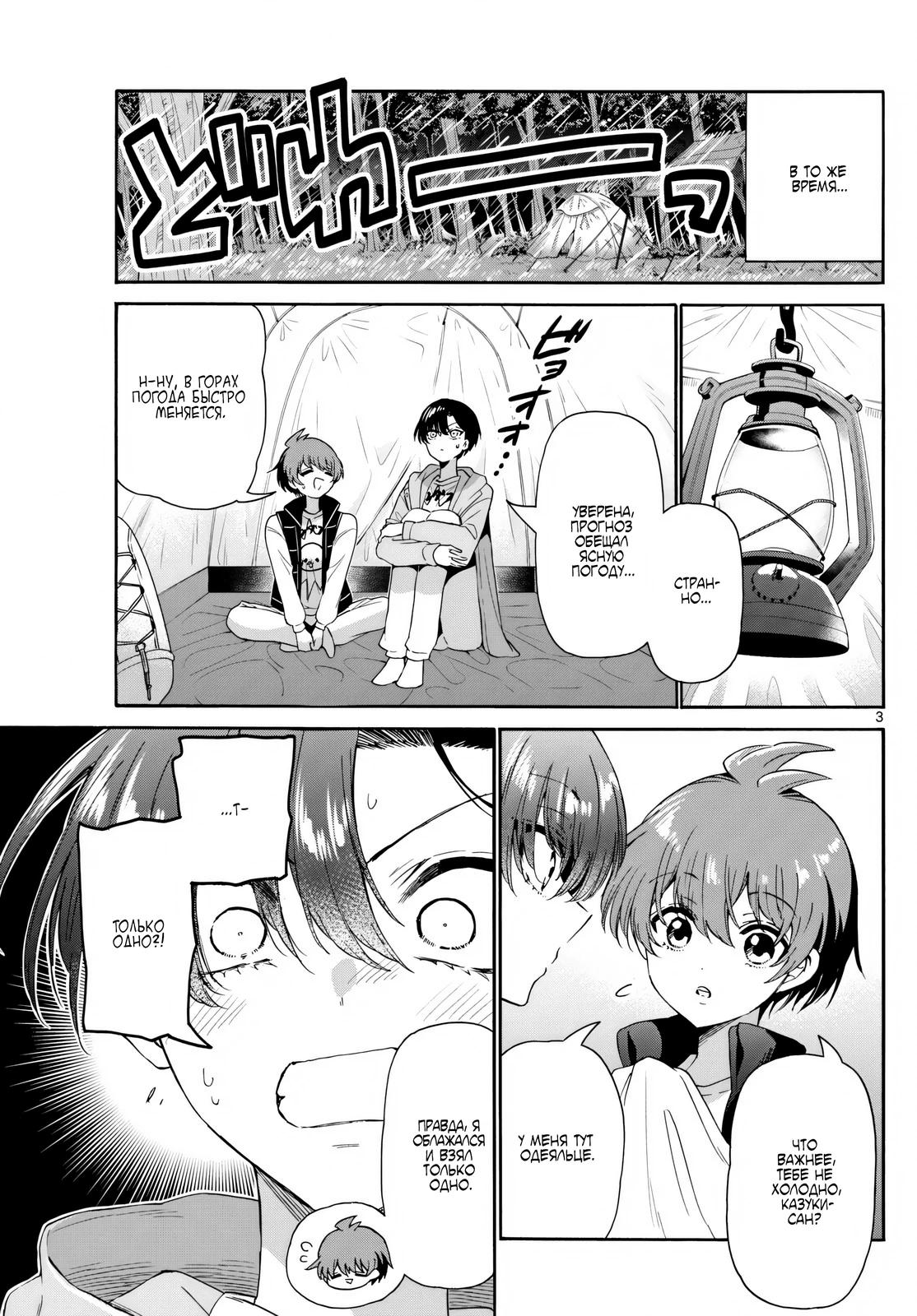 Манга Три гениальных сестры неожиданно оказались влюблены - Глава 151 Страница 3