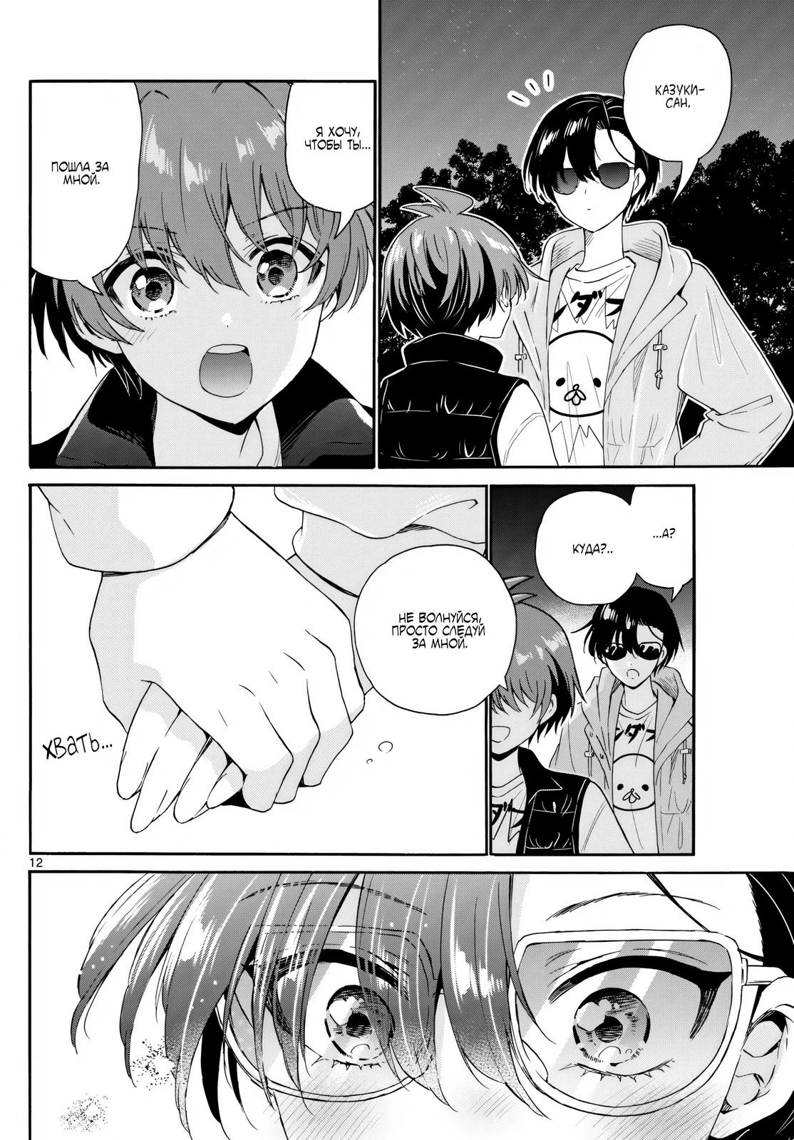 Манга Три гениальных сестры неожиданно оказались влюблены - Глава 151 Страница 12