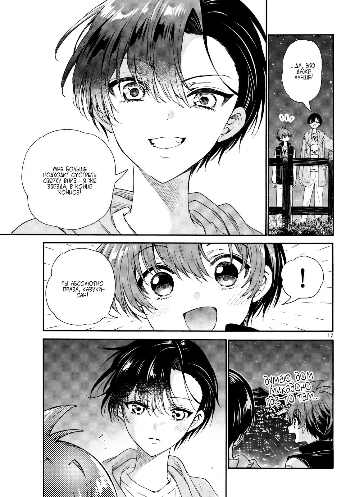 Манга Три гениальных сестры неожиданно оказались влюблены - Глава 151 Страница 17