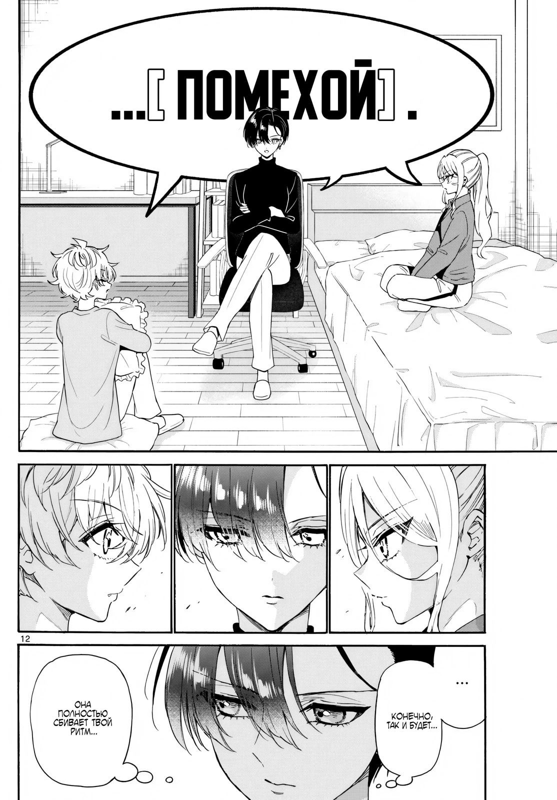 Манга Три гениальных сестры неожиданно оказались влюблены - Глава 154 Страница 12