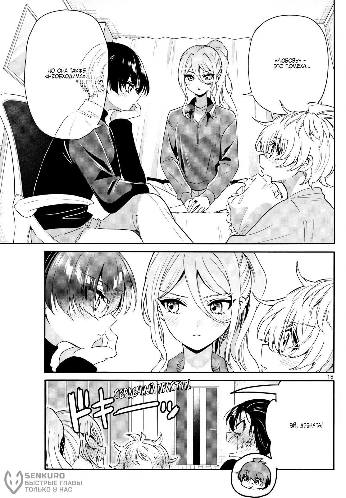 Манга Три гениальных сестры неожиданно оказались влюблены - Глава 154 Страница 15