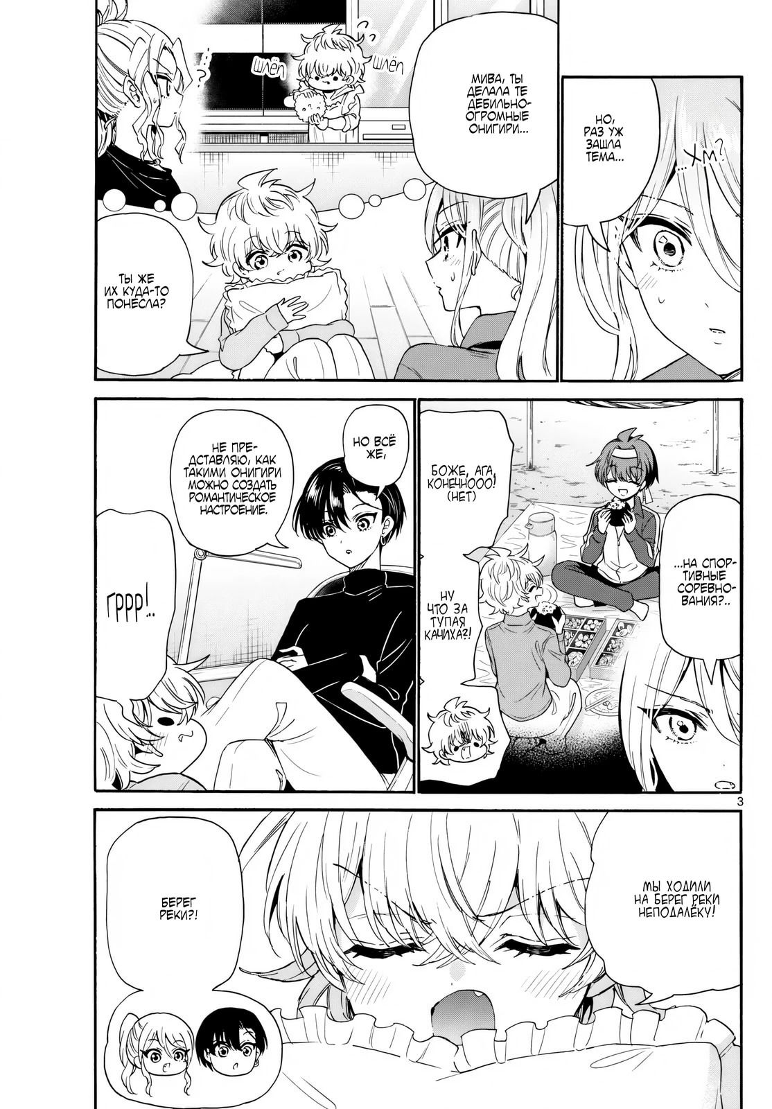 Манга Три гениальных сестры неожиданно оказались влюблены - Глава 154 Страница 3