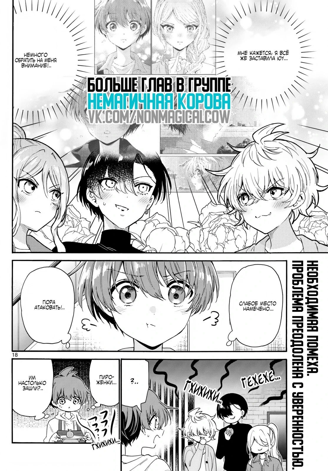 Манга Три гениальных сестры неожиданно оказались влюблены - Глава 154 Страница 18