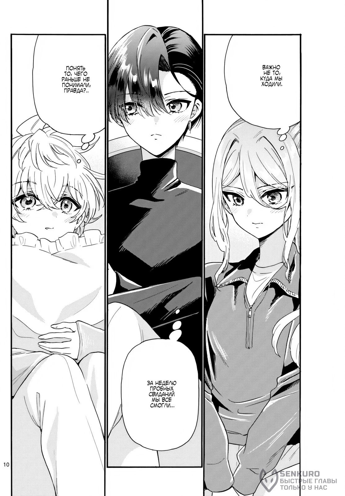 Манга Три гениальных сестры неожиданно оказались влюблены - Глава 154 Страница 10