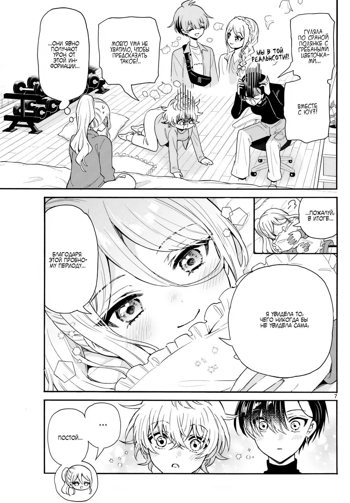 Манга Три гениальных сестры неожиданно оказались влюблены - Глава 154 Страница 7