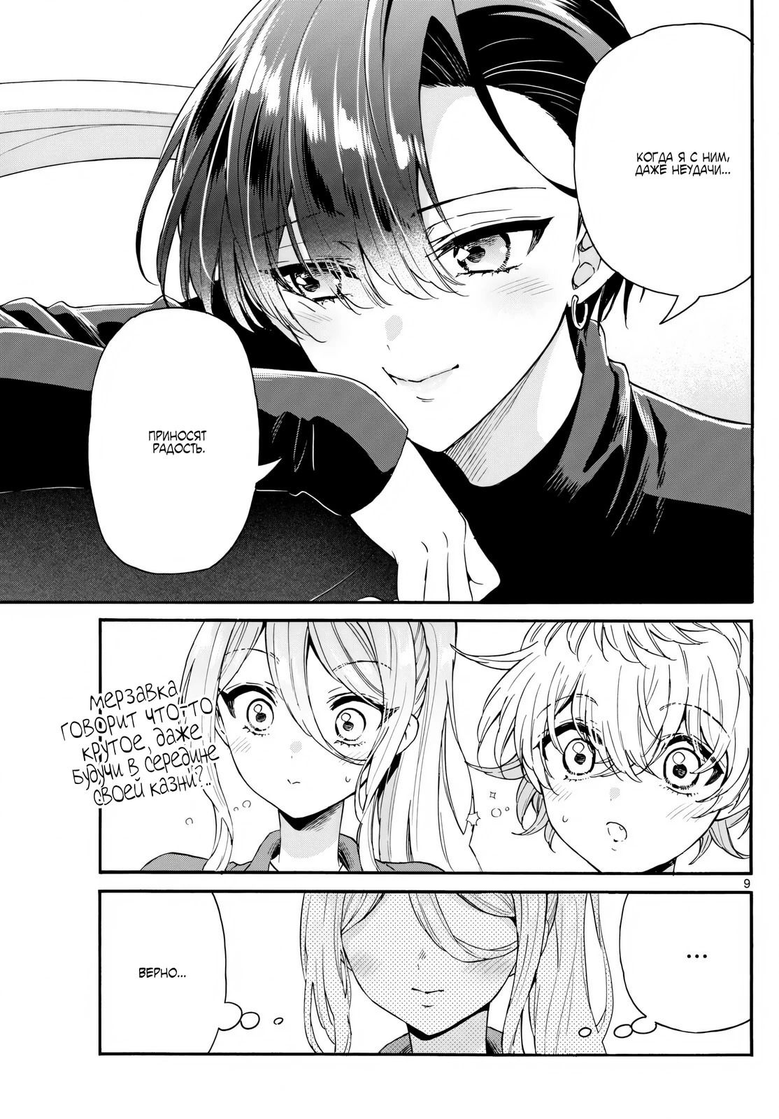 Манга Три гениальных сестры неожиданно оказались влюблены - Глава 154 Страница 9