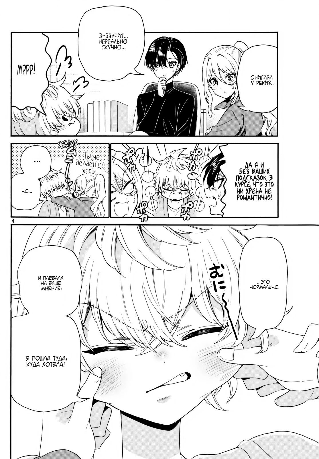 Манга Три гениальных сестры неожиданно оказались влюблены - Глава 154 Страница 4