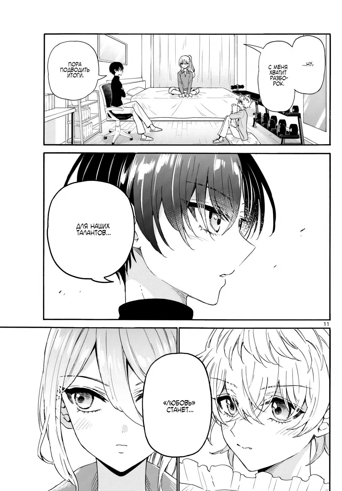 Манга Три гениальных сестры неожиданно оказались влюблены - Глава 154 Страница 11