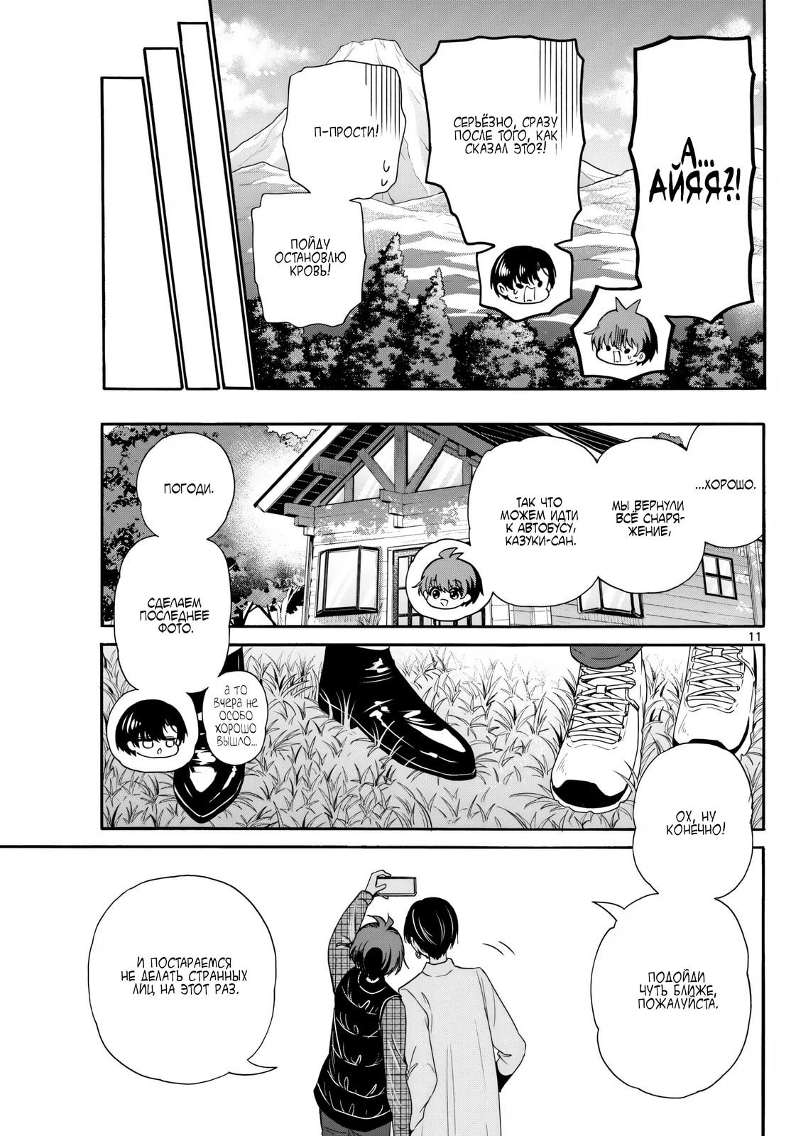 Манга Три гениальных сестры неожиданно оказались влюблены - Глава 153 Страница 11