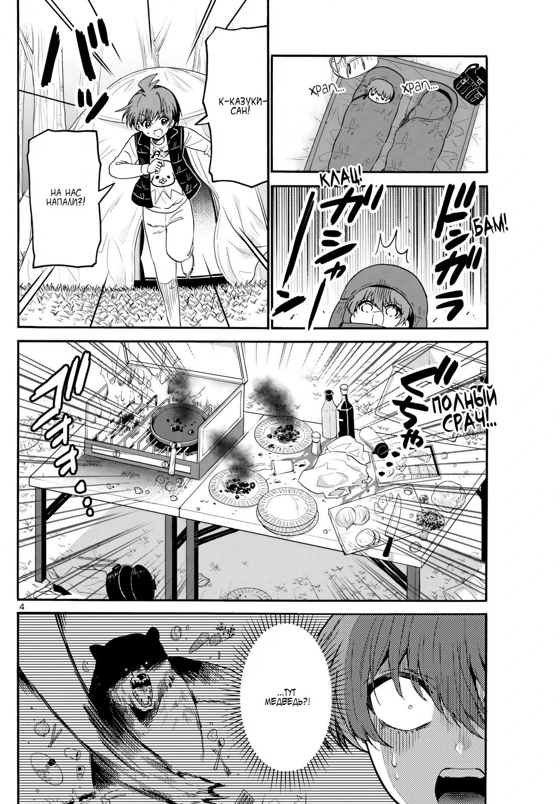 Манга Три гениальных сестры неожиданно оказались влюблены - Глава 153 Страница 4