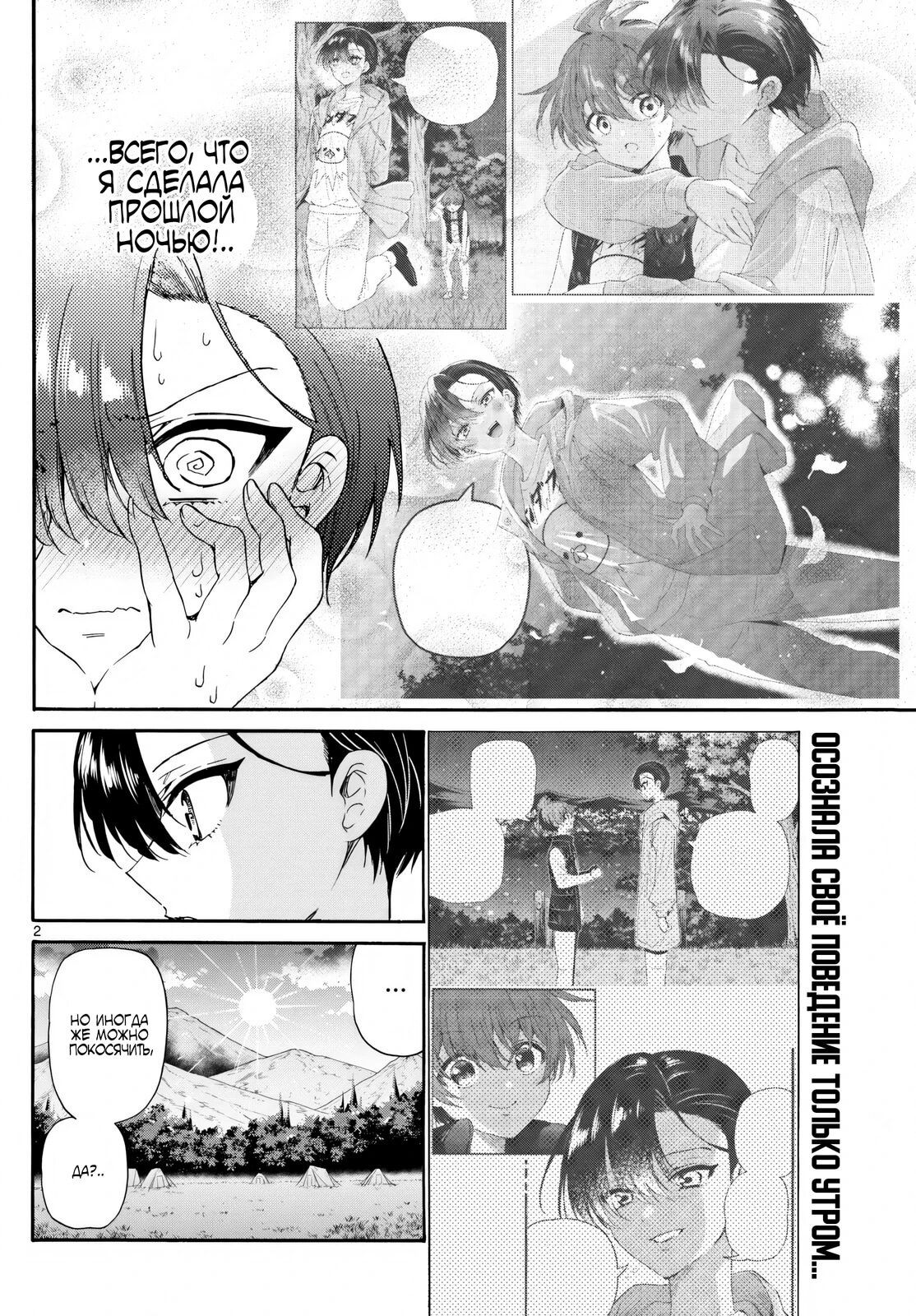 Манга Три гениальных сестры неожиданно оказались влюблены - Глава 153 Страница 2