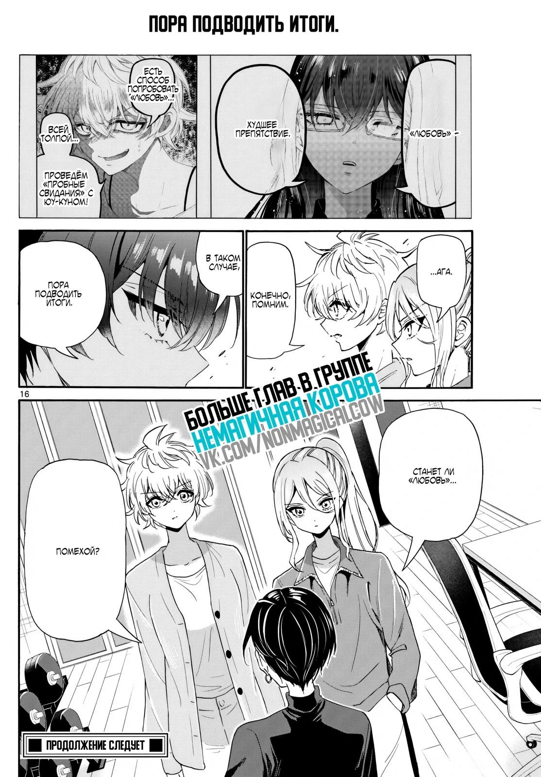 Манга Три гениальных сестры неожиданно оказались влюблены - Глава 153 Страница 16