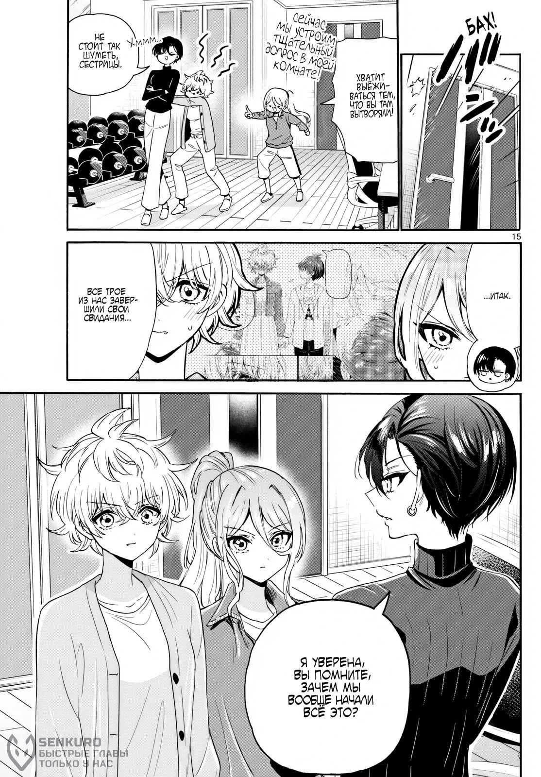 Манга Три гениальных сестры неожиданно оказались влюблены - Глава 153 Страница 15