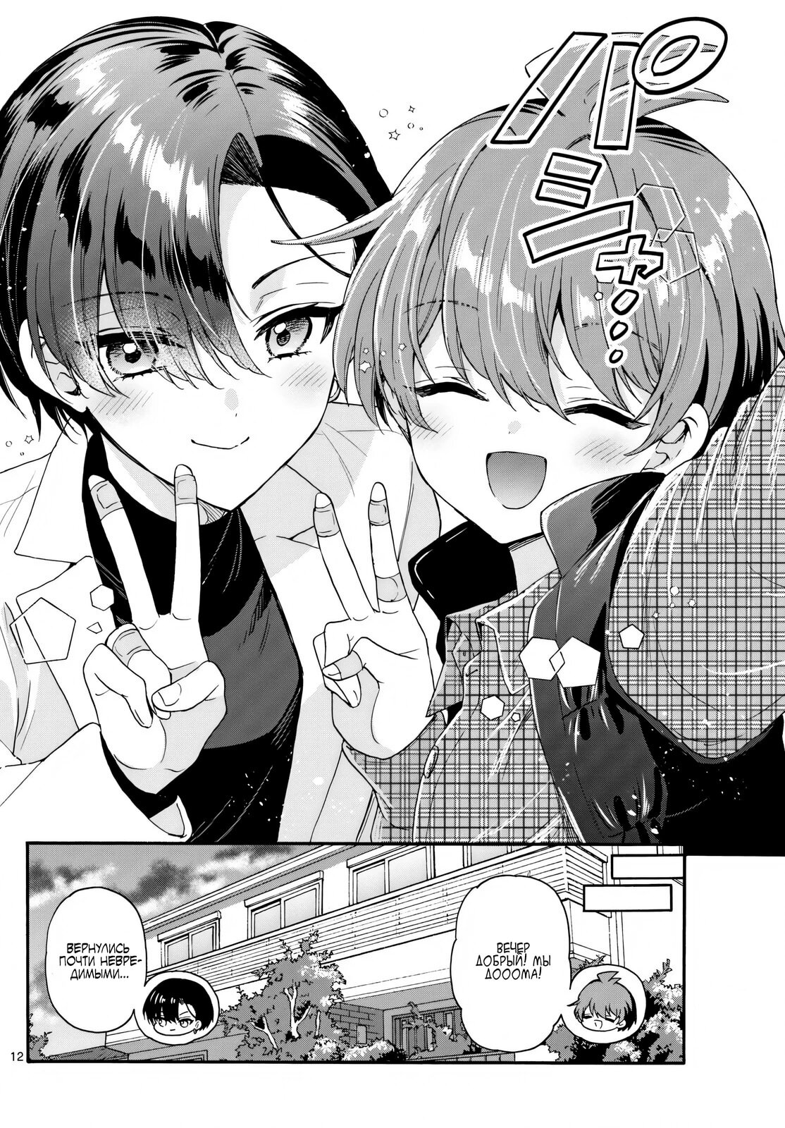 Манга Три гениальных сестры неожиданно оказались влюблены - Глава 153 Страница 12