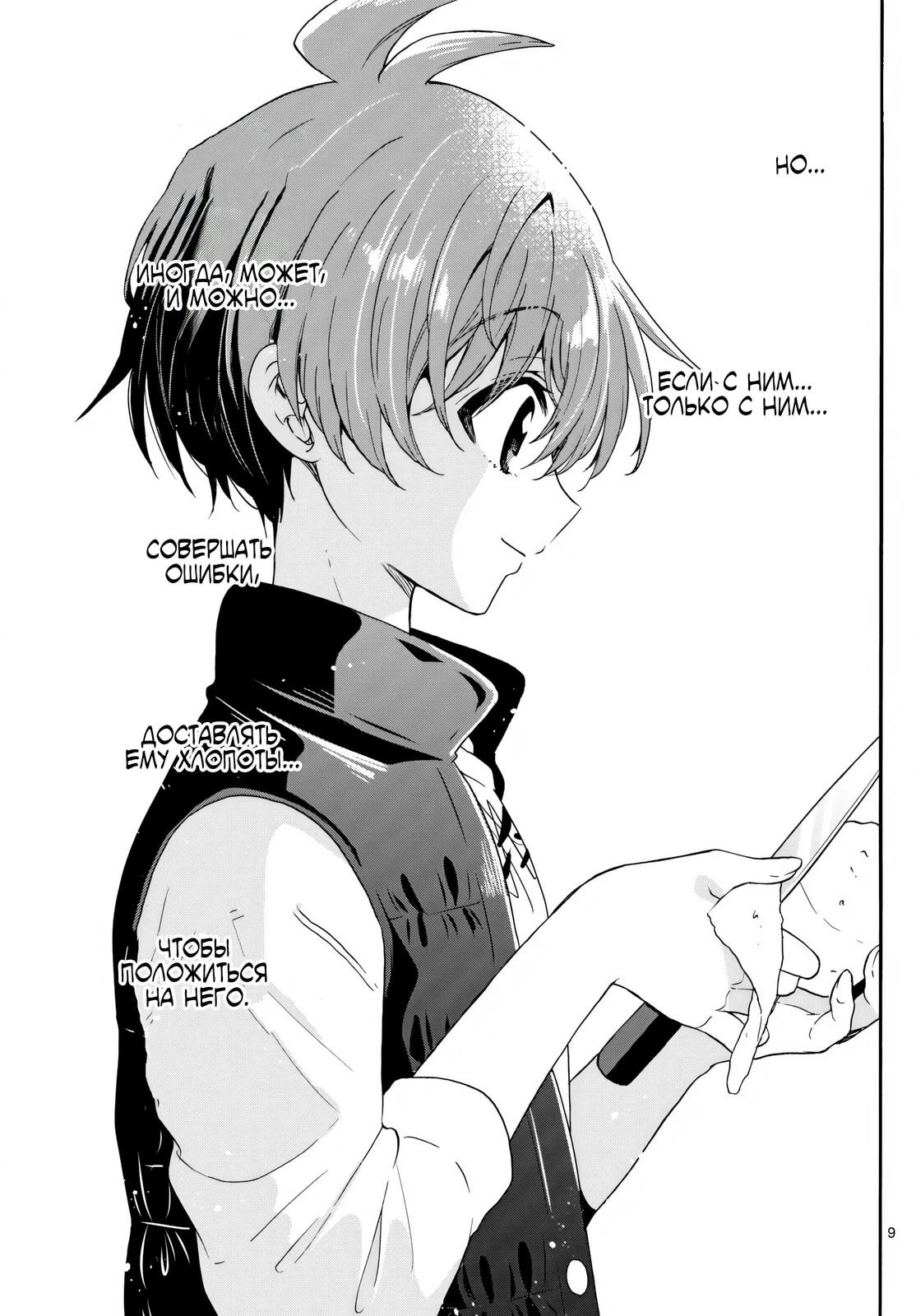 Манга Три гениальных сестры неожиданно оказались влюблены - Глава 153 Страница 9