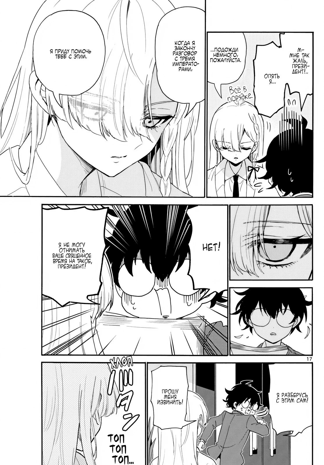 Манга Три гениальных сестры неожиданно оказались влюблены - Глава 156 Страница 17