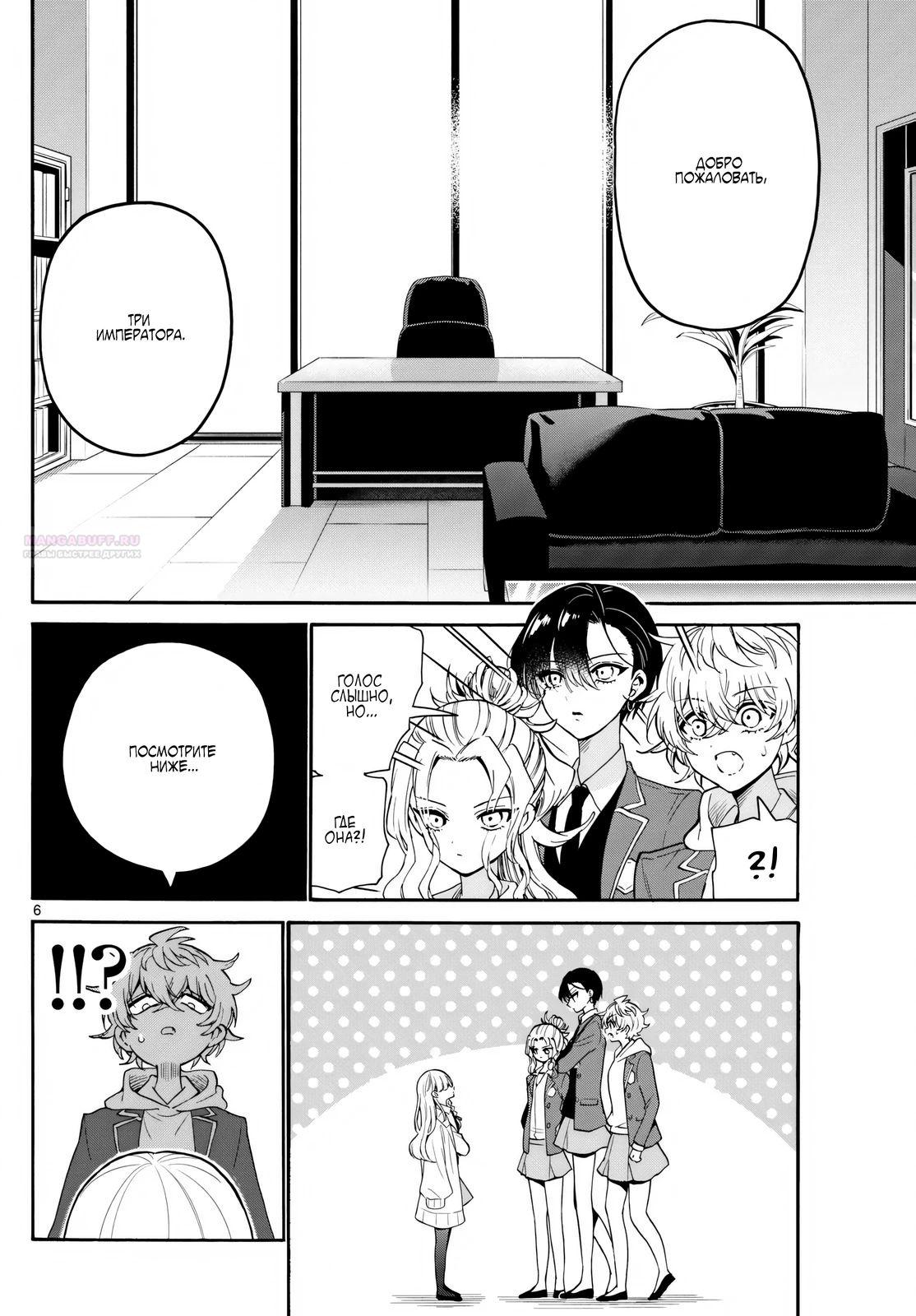 Манга Три гениальных сестры неожиданно оказались влюблены - Глава 156 Страница 6