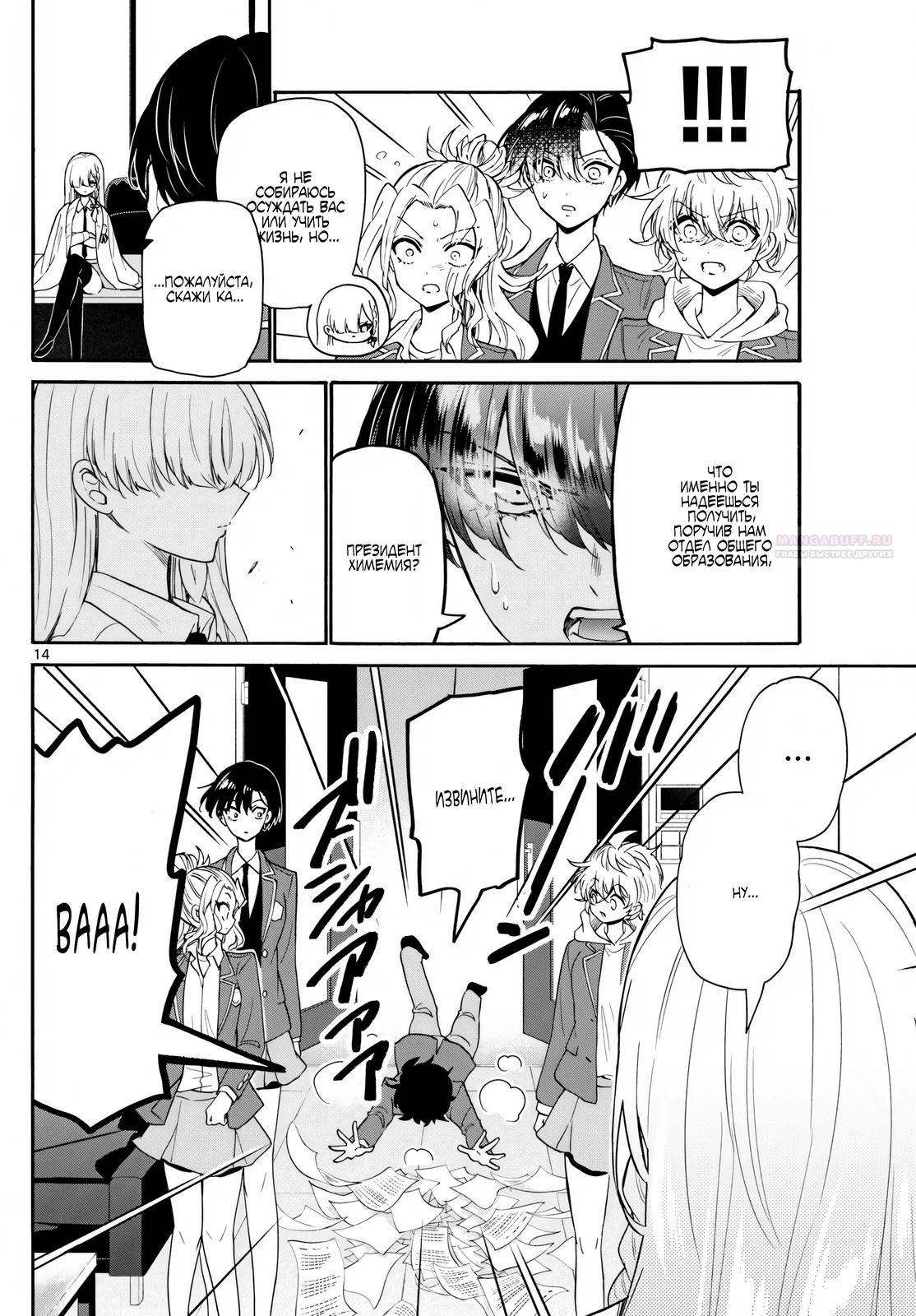 Манга Три гениальных сестры неожиданно оказались влюблены - Глава 156 Страница 14