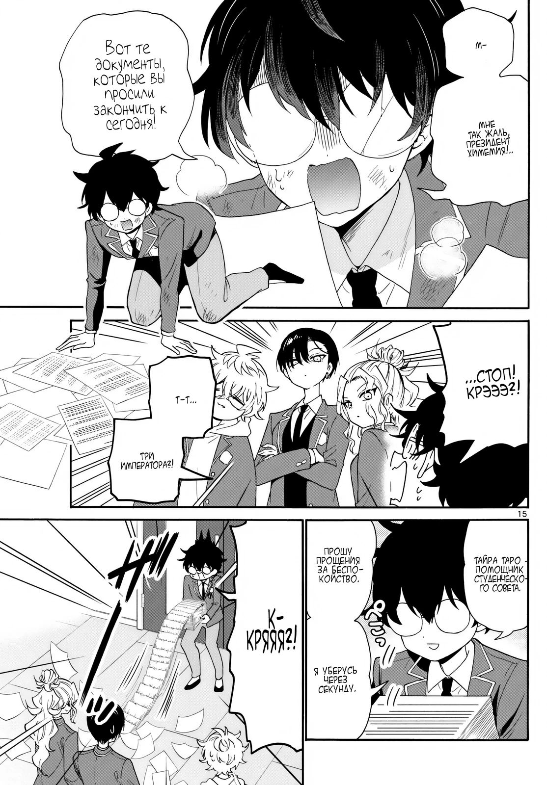 Манга Три гениальных сестры неожиданно оказались влюблены - Глава 156 Страница 15