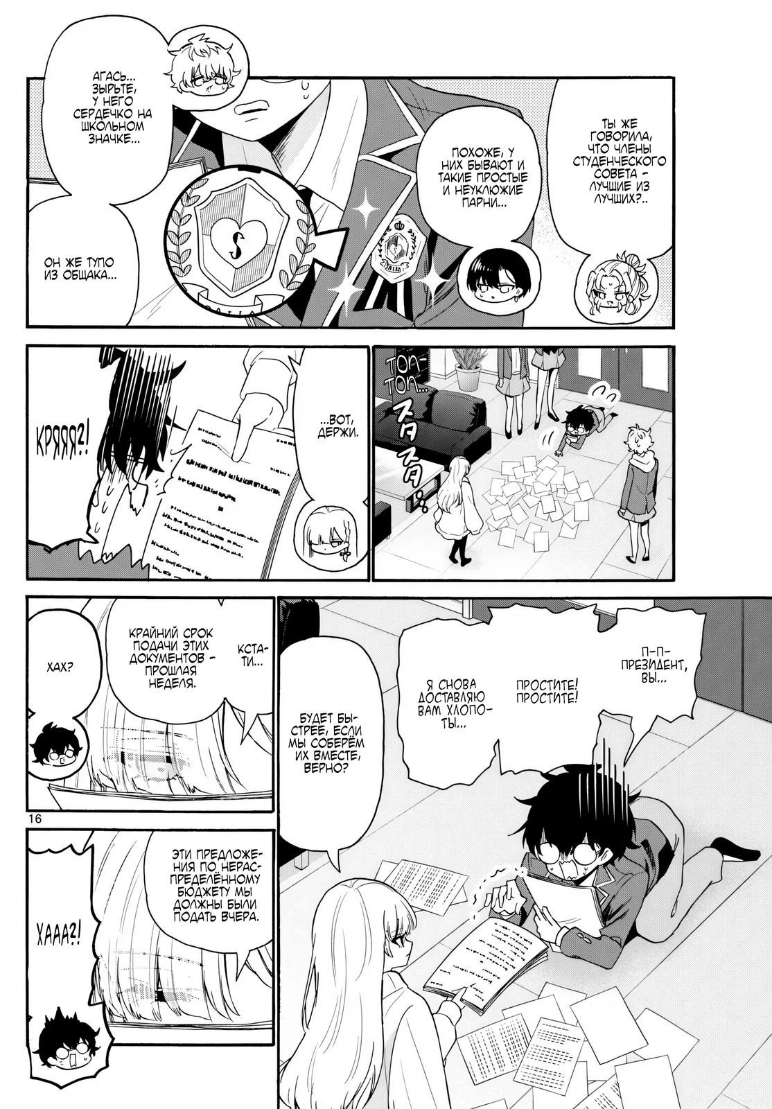 Манга Три гениальных сестры неожиданно оказались влюблены - Глава 156 Страница 16