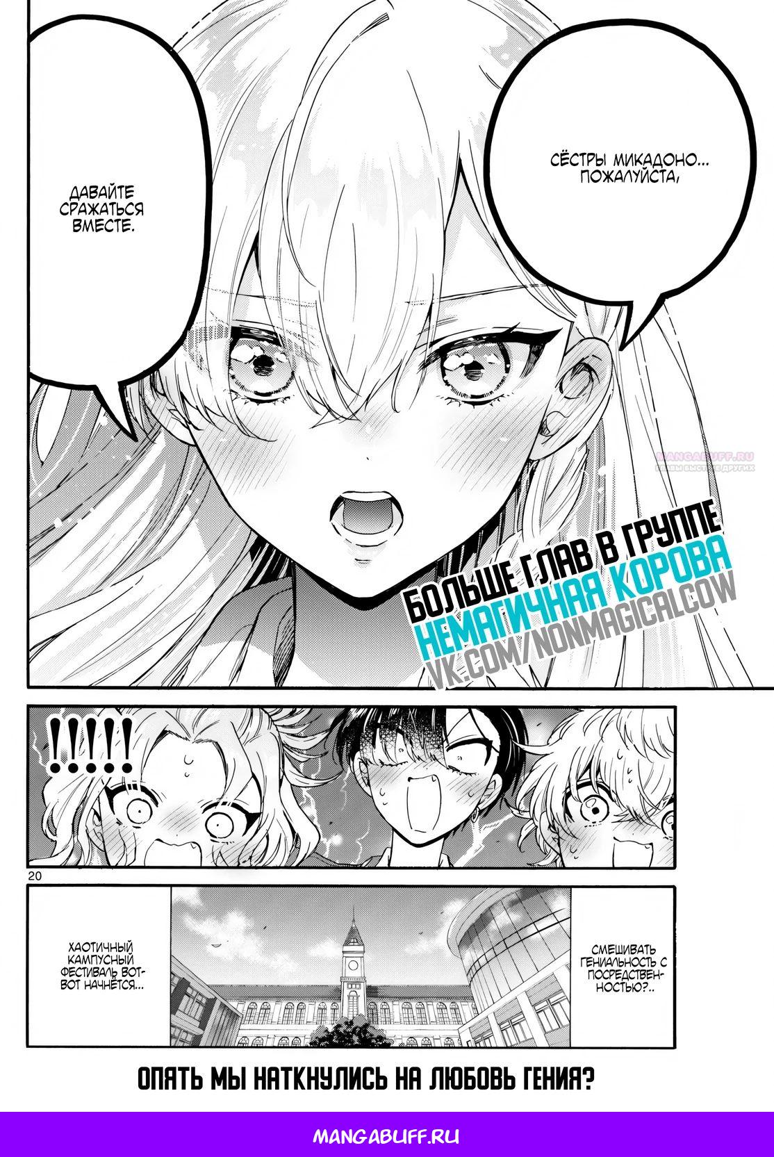 Манга Три гениальных сестры неожиданно оказались влюблены - Глава 156 Страница 20