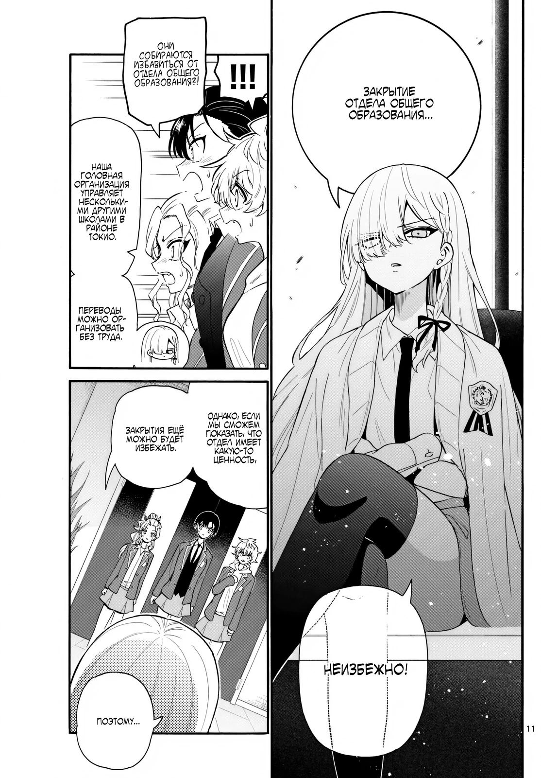 Манга Три гениальных сестры неожиданно оказались влюблены - Глава 156 Страница 11