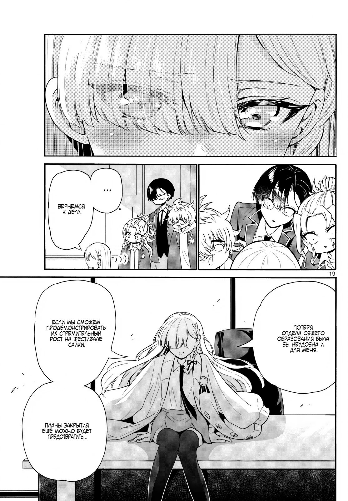 Манга Три гениальных сестры неожиданно оказались влюблены - Глава 156 Страница 19