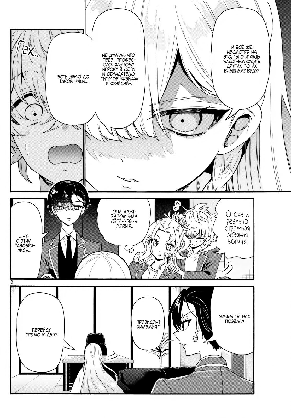 Манга Три гениальных сестры неожиданно оказались влюблены - Глава 156 Страница 8