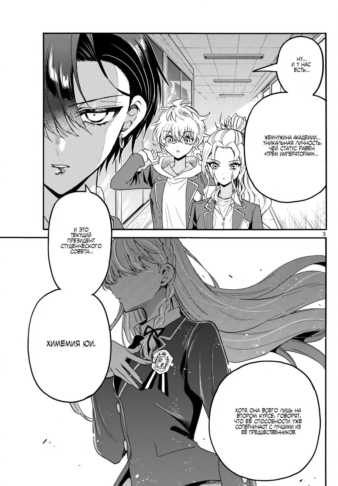 Манга Три гениальных сестры неожиданно оказались влюблены - Глава 156 Страница 3