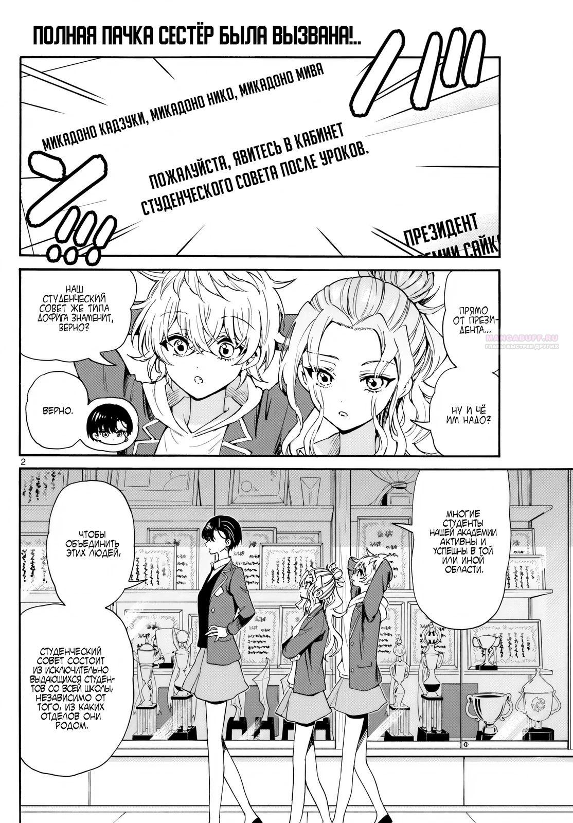 Манга Три гениальных сестры неожиданно оказались влюблены - Глава 156 Страница 2