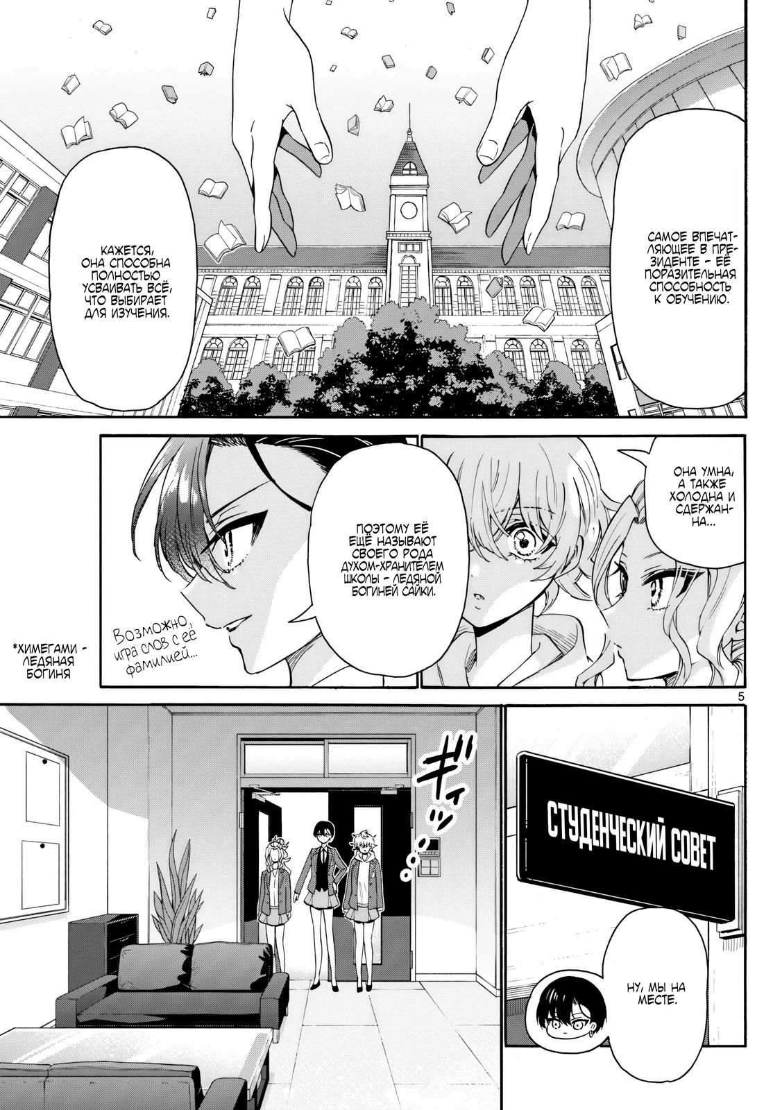 Манга Три гениальных сестры неожиданно оказались влюблены - Глава 156 Страница 5