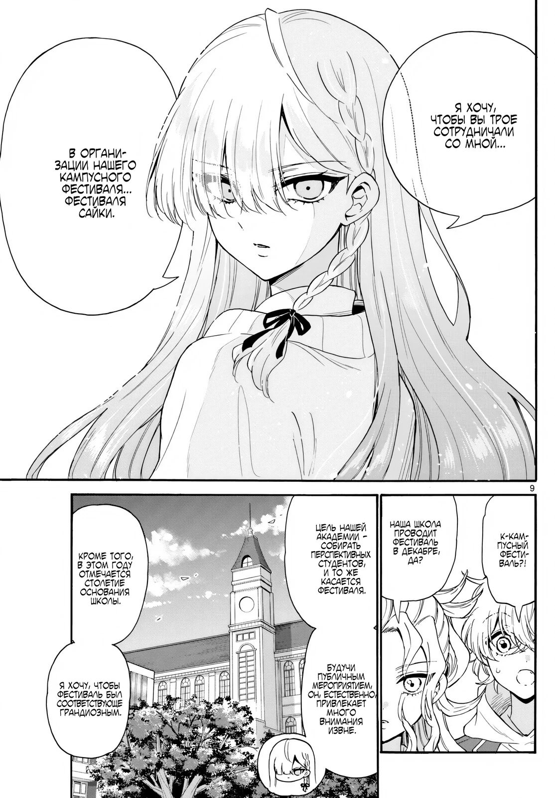 Манга Три гениальных сестры неожиданно оказались влюблены - Глава 156 Страница 9