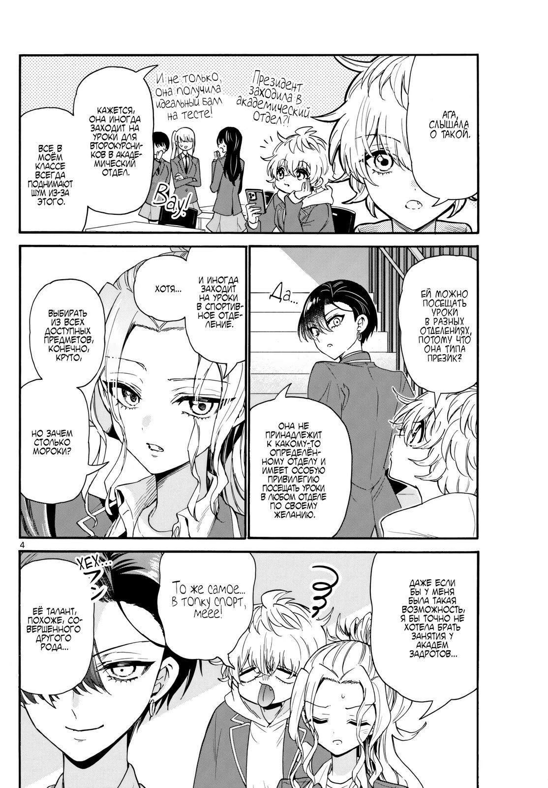 Манга Три гениальных сестры неожиданно оказались влюблены - Глава 156 Страница 4