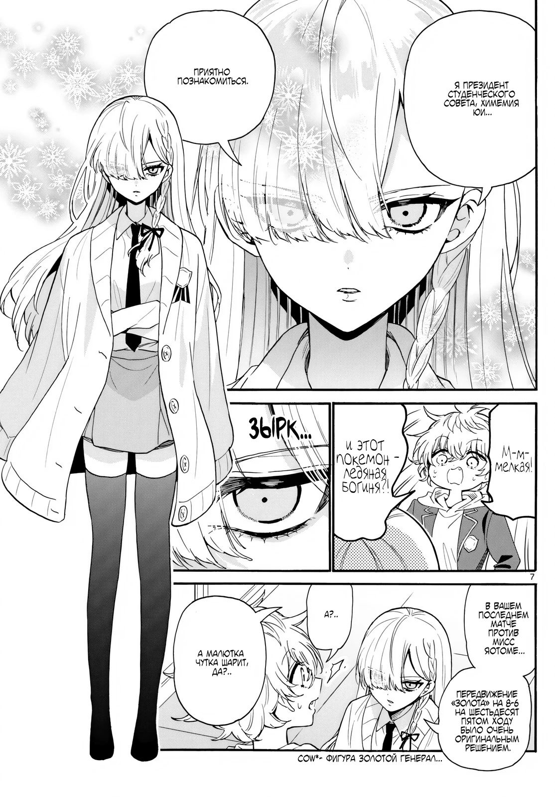 Манга Три гениальных сестры неожиданно оказались влюблены - Глава 156 Страница 7