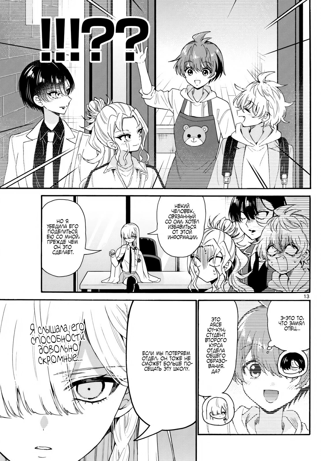 Манга Три гениальных сестры неожиданно оказались влюблены - Глава 156 Страница 13