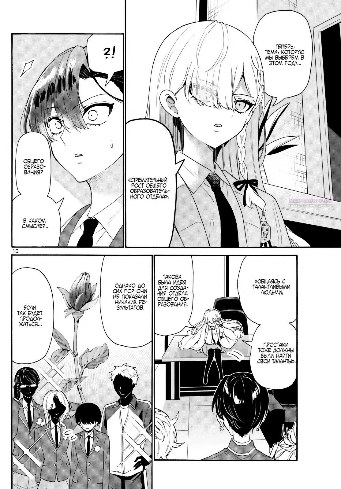Манга Три гениальных сестры неожиданно оказались влюблены - Глава 156 Страница 10