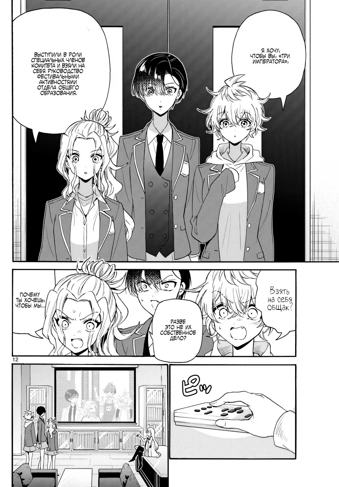 Манга Три гениальных сестры неожиданно оказались влюблены - Глава 156 Страница 12