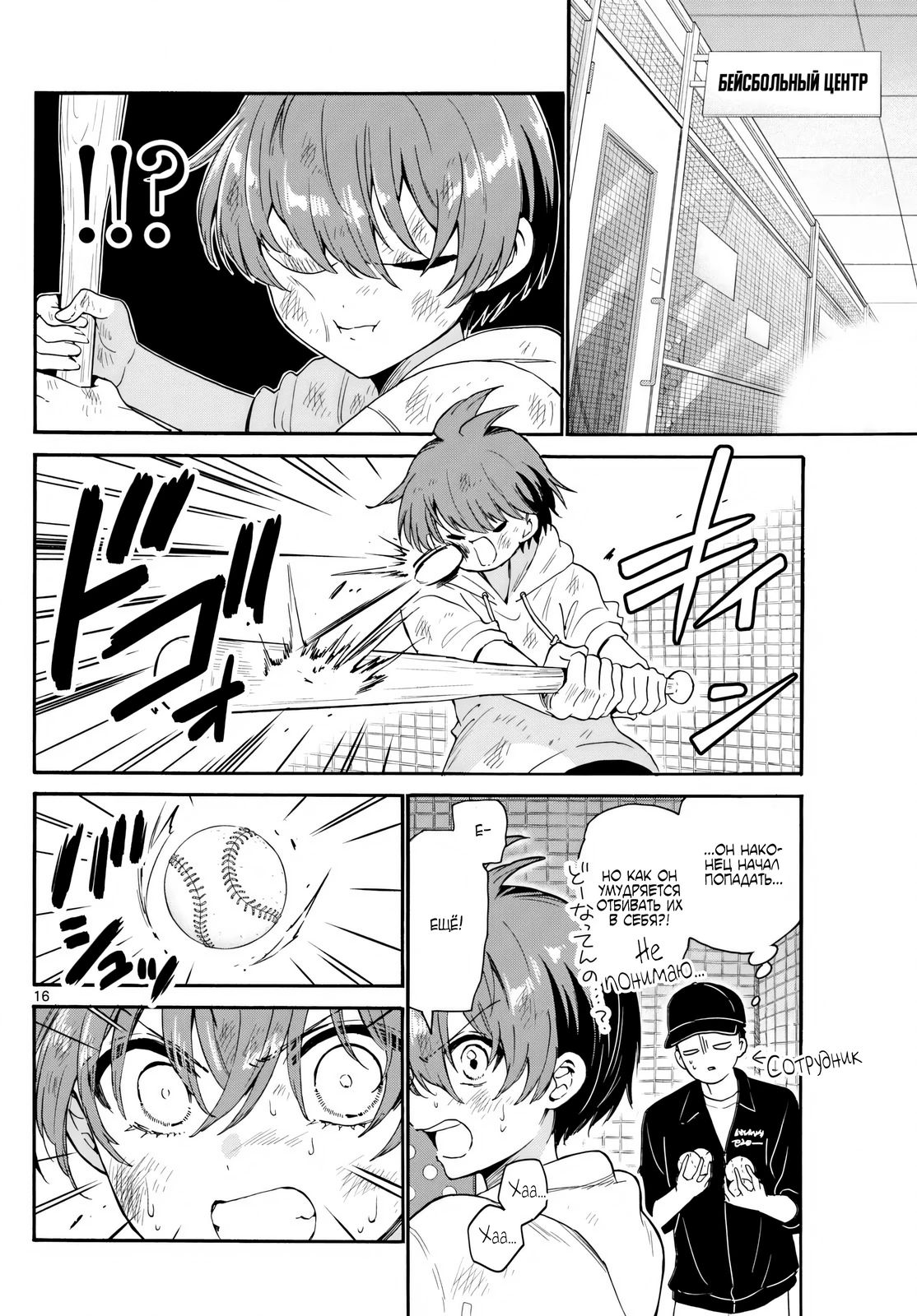 Манга Три гениальных сестры неожиданно оказались влюблены - Глава 155 Страница 16