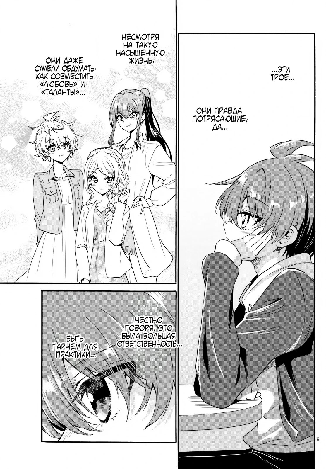 Манга Три гениальных сестры неожиданно оказались влюблены - Глава 155 Страница 9