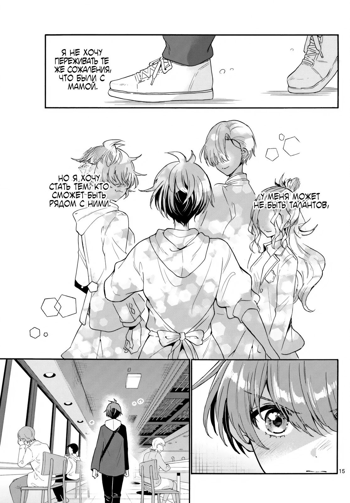 Манга Три гениальных сестры неожиданно оказались влюблены - Глава 155 Страница 15