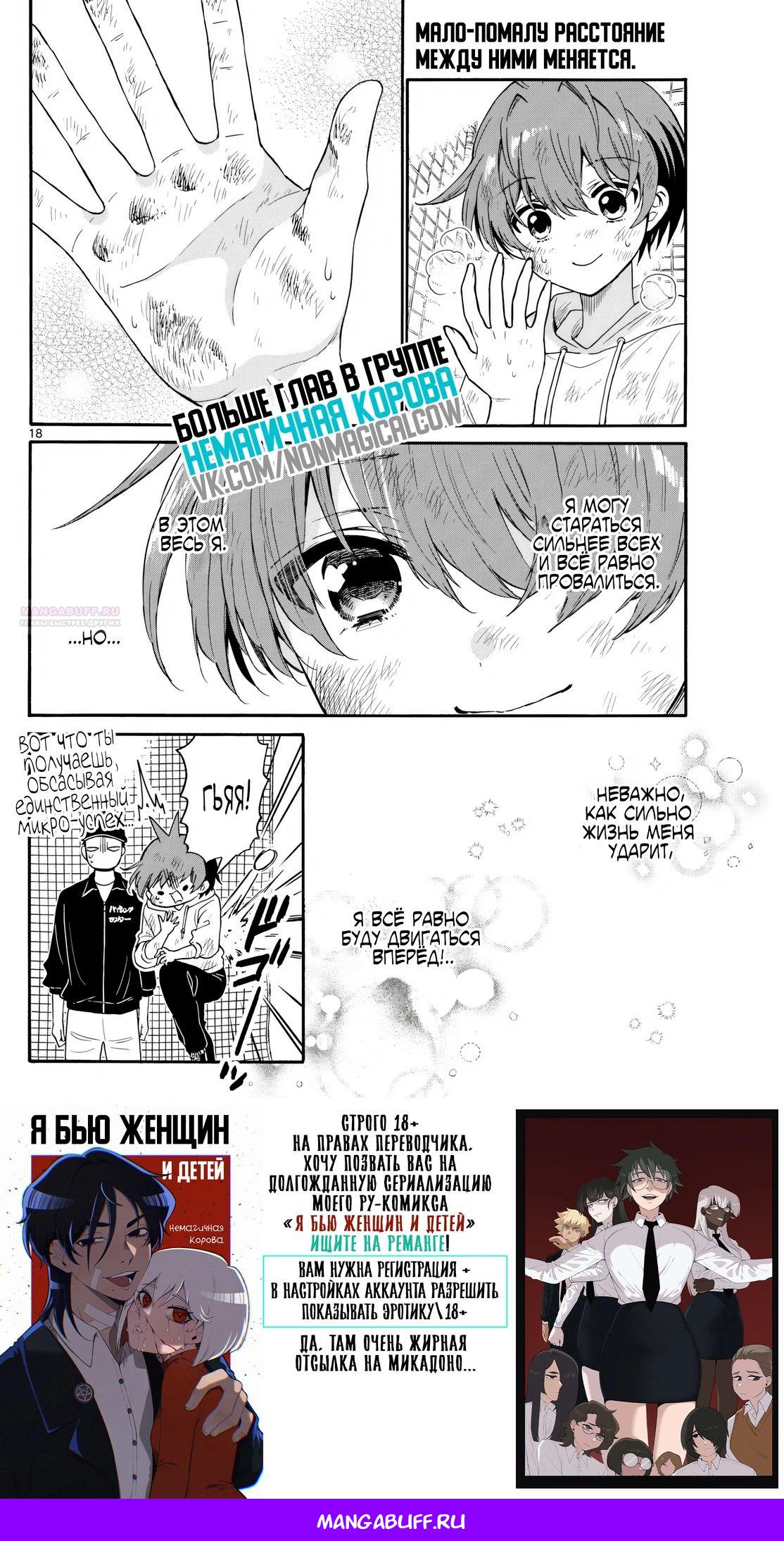 Манга Три гениальных сестры неожиданно оказались влюблены - Глава 155 Страница 18