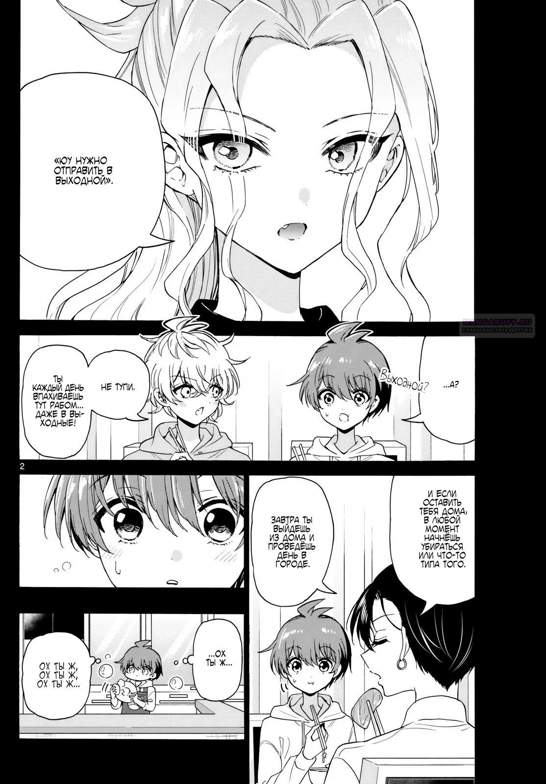 Манга Три гениальных сестры неожиданно оказались влюблены - Глава 155 Страница 2