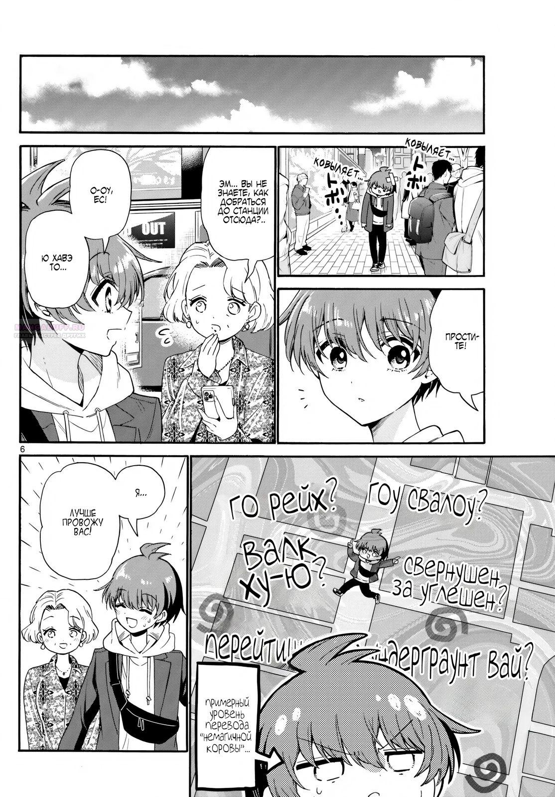 Манга Три гениальных сестры неожиданно оказались влюблены - Глава 155 Страница 6