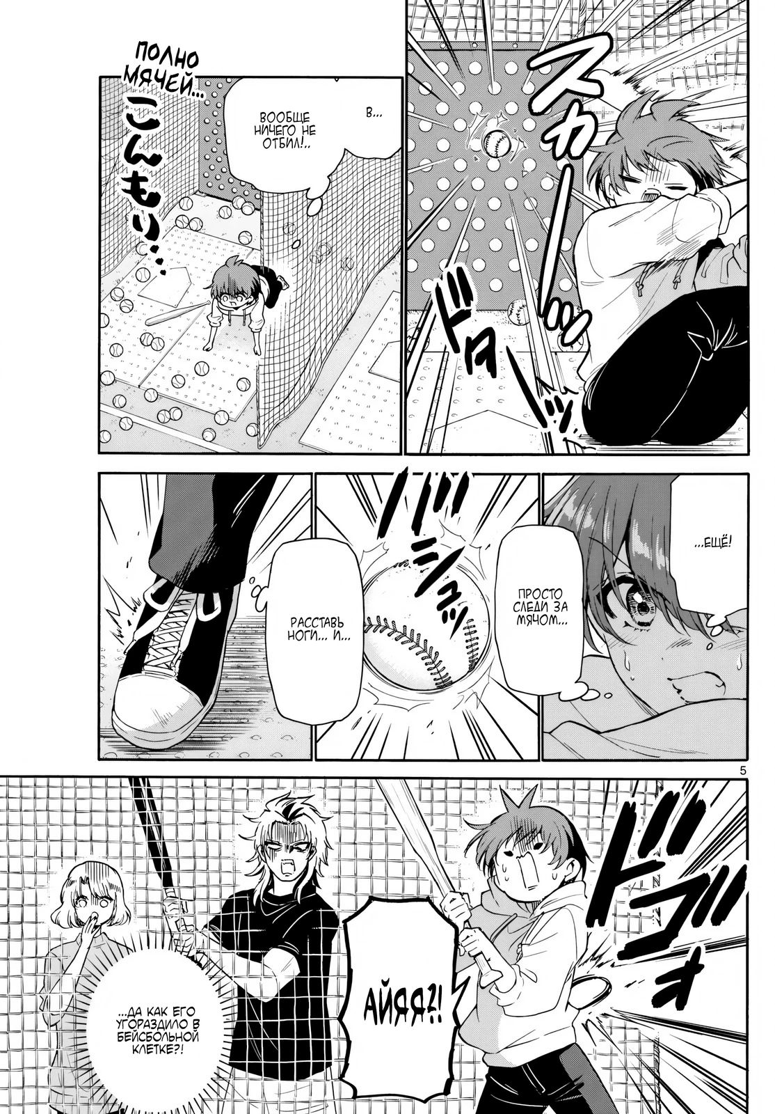 Манга Три гениальных сестры неожиданно оказались влюблены - Глава 155 Страница 5