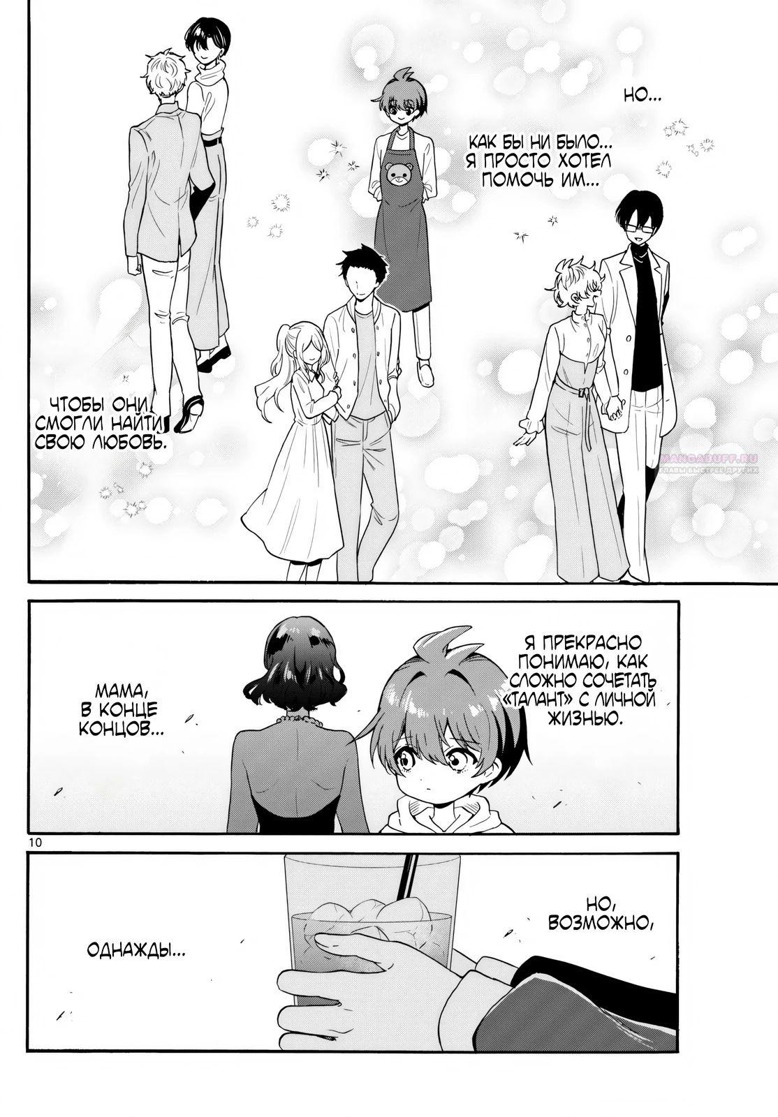 Манга Три гениальных сестры неожиданно оказались влюблены - Глава 155 Страница 10