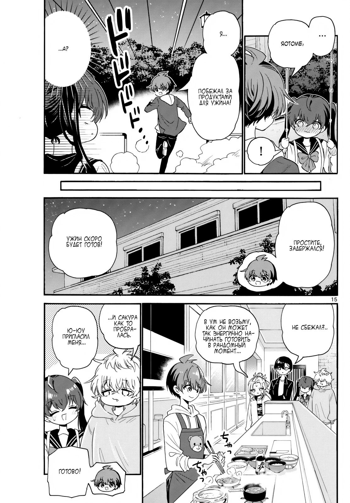 Манга Три гениальных сестры неожиданно оказались влюблены - Глава 160 Страница 15