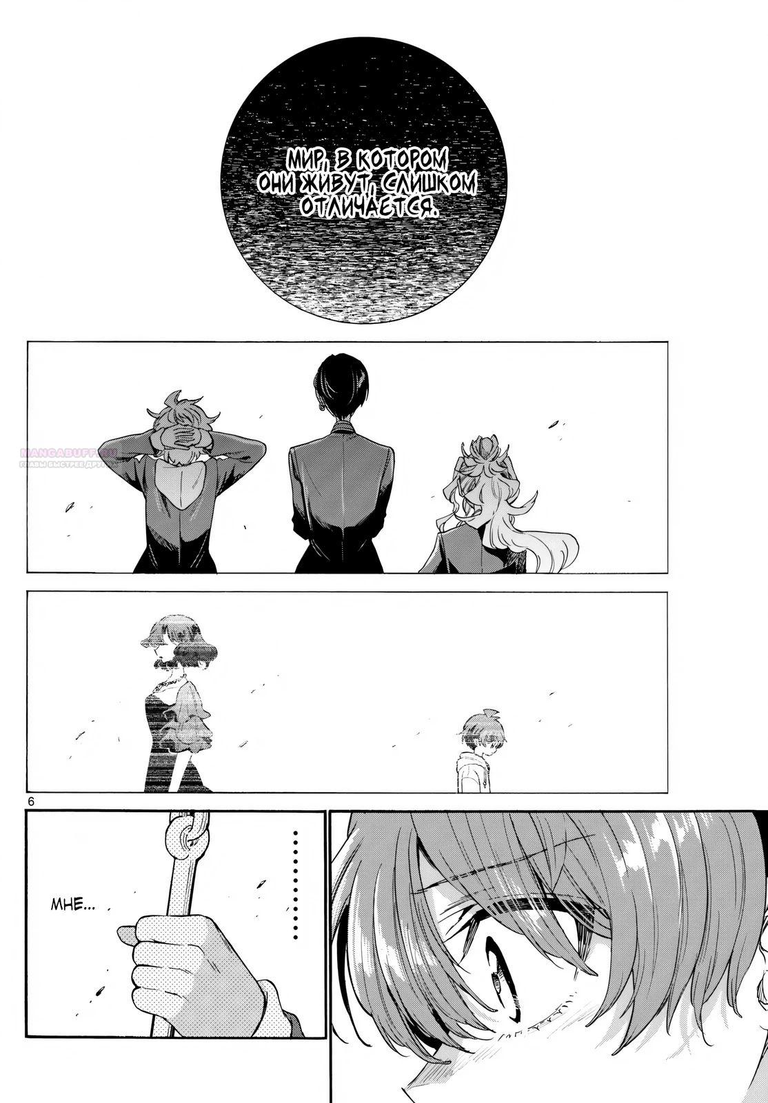 Манга Три гениальных сестры неожиданно оказались влюблены - Глава 160 Страница 6