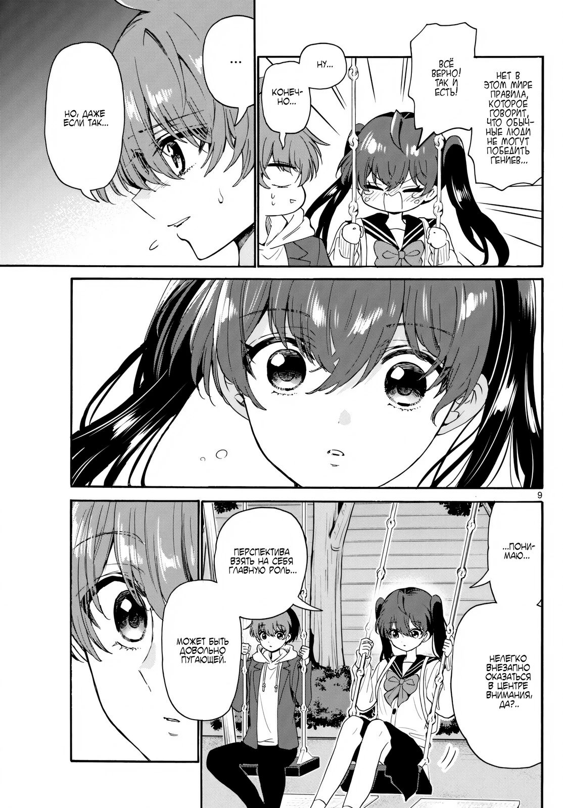 Манга Три гениальных сестры неожиданно оказались влюблены - Глава 160 Страница 9
